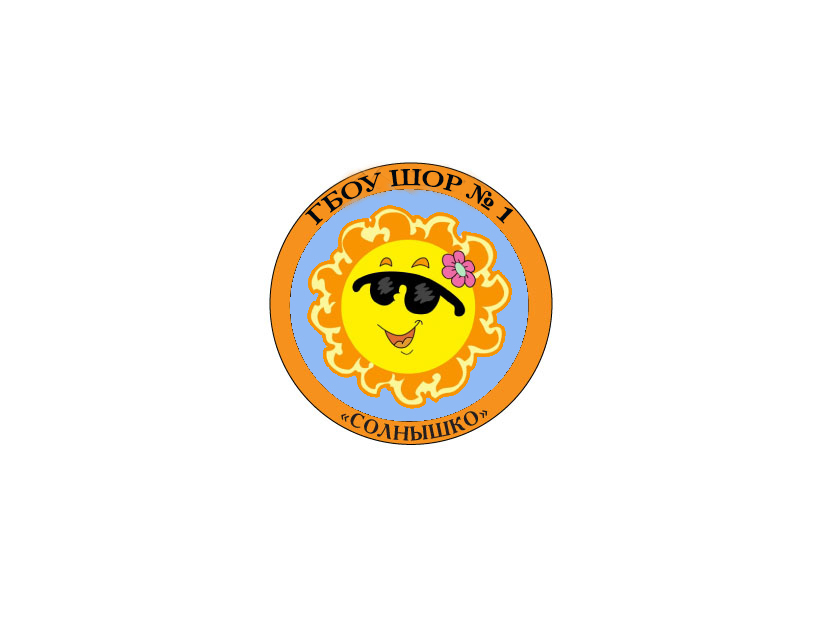 Логотип лагеря Школа-интернат № 1 для обучения и реабилитации слепых СОСП «Солнышко»