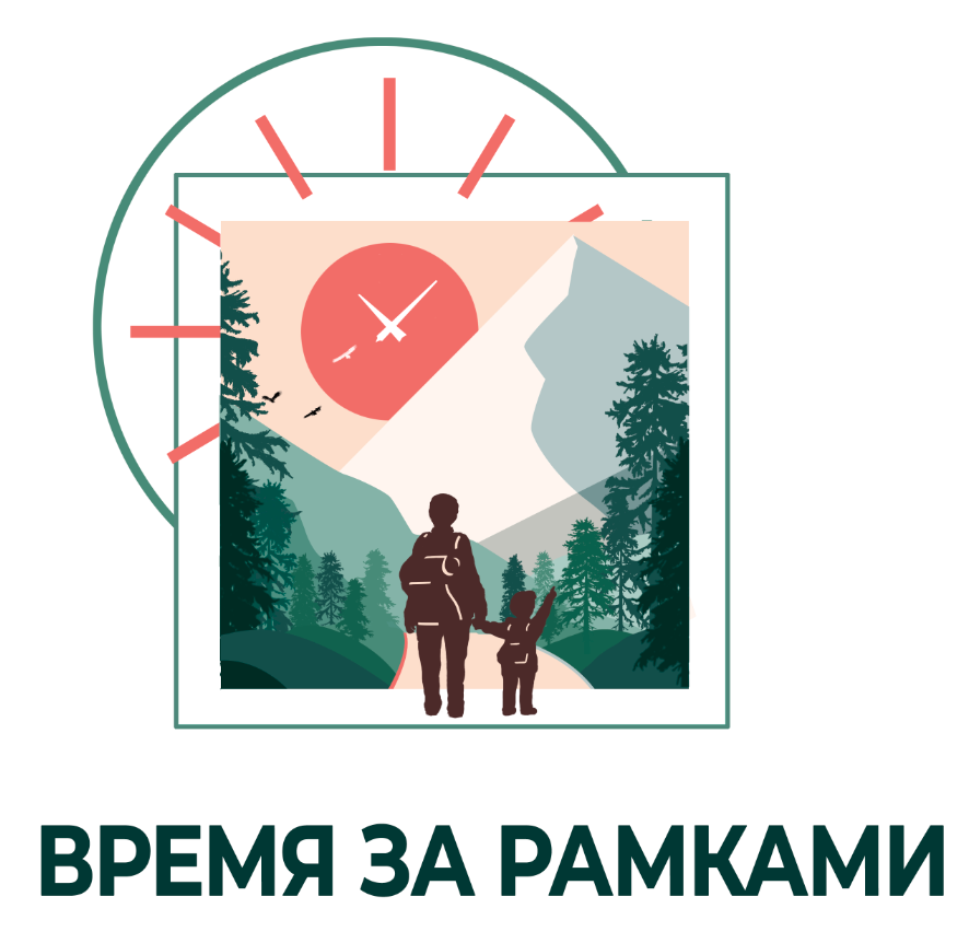 Логотип лагеря Детский лагерь "Время за рамками"