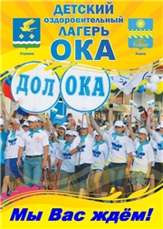 Логотип лагеря Детский оздоровительный лагерь "Ока"