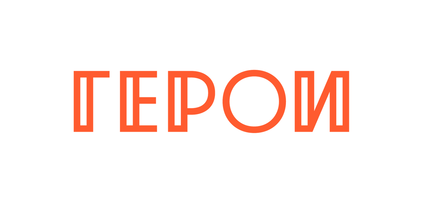 Логотип лагеря ООО "Время Героев" (проект ГЕРОИ)