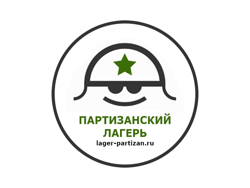 Логотип лагеря "Партизанский лагерь"