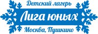 Логотип лагеря Межрегиональная детская общественная организация содействия отдыху и развитию детей и молодежи “Лига юных”